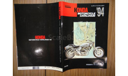 Каталог мотоциклы Японии Honda 1994г 42 стр.