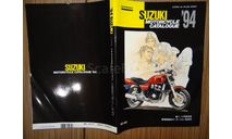 Каталог мотоциклы Японии Suzuki 1994г 42 стр., литература по моделизму
