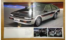 Nissan Silvia S12 - Японский каталог 12 стр., литература по моделизму