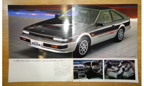 Nissan Silvia S12 - Японский каталог 12 стр., литература по моделизму