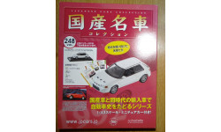 Mazda Familia GTR (1993), 1:43, журнальная серия Японии