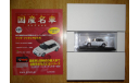 Mazda Familia GTR (1993), 1:43, журнальная серия Японии, масштабная модель, Hachette, scale43