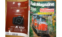 Японский журнал Rail Magazine 2007г 180стр., литература по моделизму