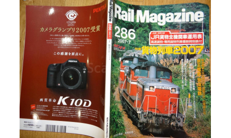 Японский журнал Rail Magazine 2007г 180стр., литература по моделизму