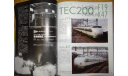 Японский журнал Rail Magazine 2007г 180стр., литература по моделизму