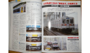 Японский журнал Rail Magazine 2007г 180стр., литература по моделизму