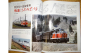 Японский журнал Rail Magazine 2007г 180стр., литература по моделизму