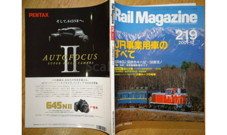 Японский журнал Rail Magazine 2001г 148стр., литература по моделизму