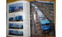 Японский журнал Rail Magazine 2004г 180стр., литература по моделизму