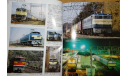 Японский журнал Rail Magazine 2004г 180стр., литература по моделизму