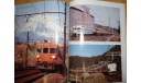 Японский журнал Rail Magazine 2004г 180стр., литература по моделизму