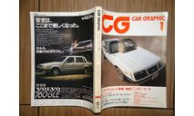 Японский журнал Car Graphic 1983г 455 стр., литература по моделизму