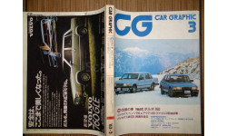 Японский журнал Car Graphic 1983г, №3, 447 стр.