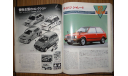 Японский журнал Car Graphic 1983г, №3, 447 стр., литература по моделизму