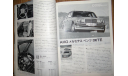 Японский журнал Car Graphic 1983г, №4, 450 стр., литература по моделизму