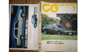 Японский журнал Car Graphic 1983г, №7, 435 стр., литература по моделизму