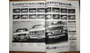 Японский журнал Car Graphic 1983г, №7, 435 стр., литература по моделизму