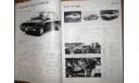 Японский журнал Car Graphic 1983г, №7, 435 стр., литература по моделизму