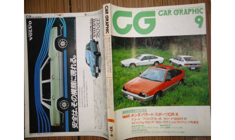 Японский журнал Car Graphic 1983г, №9, 420 стр., литература по моделизму