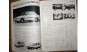 Японский журнал Car Graphic 1983г, №9, 420 стр., литература по моделизму