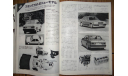Японский журнал Car Graphic 1983г, №11, 444стр., литература по моделизму