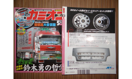 Японский журнал Тюнинг Грузовиков 2014г, №5, 220стр. +диск, литература по моделизму