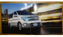 Nissan Elgrand Е51 - Японский каталог, 55 стр., литература по моделизму