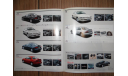 Toyota Curren T206  - Японский каталог, 27 стр., литература по моделизму