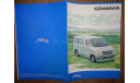 Toyota Granvia - Японский каталог 30 стр., литература по моделизму