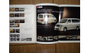 Toyota Granvia - Японский каталог 30 стр., литература по моделизму