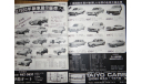 Японский журнал Car Graphic 1980г, №11, 365 стр., литература по моделизму