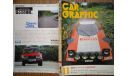 Японский журнал Car Graphic 1980г, №11, 365 стр., литература по моделизму