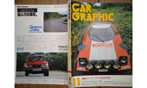 Японский журнал Car Graphic 1980г, №11, 365 стр., литература по моделизму