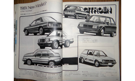 Японский журнал Car Graphic 1980г, №5, 353 стр., литература по моделизму