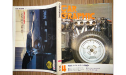 Японский журнал Car Graphic 1980г, №4, 351стр.