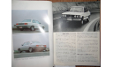 Японский журнал Car Graphic 1980г, №3, 337 стр., литература по моделизму