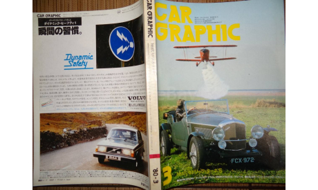 Японский журнал Car Graphic 1980г, №3, 337 стр., литература по моделизму