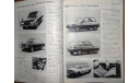 Японский журнал Car Graphic 1980г, №2, 337 стр., литература по моделизму