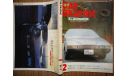 Японский журнал Car Graphic 1980г, №2, 337 стр., литература по моделизму