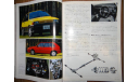 Японский журнал Car Graphic 1986г, №7, 450 стр., литература по моделизму