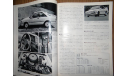 Японский журнал Car Graphic 1986г, №7, 450 стр., литература по моделизму