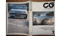 Японский журнал Car Graphic 1986г, №7, 450 стр., литература по моделизму