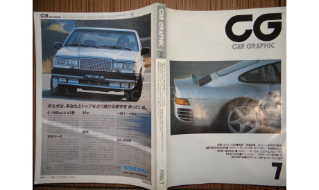 Японский журнал Car Graphic 1986г, №7, 450 стр., литература по моделизму