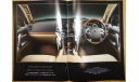 Toyota Land Cruiser 200, Японский каталог, 50 стр., литература по моделизму