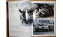 Toyota Land Cruiser 200, Японский каталог, 50 стр., литература по моделизму