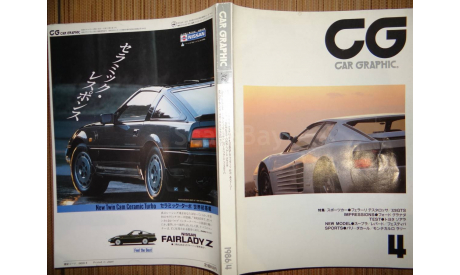 Японский журнал Car Graphic 1986г, №4, 444 стр., литература по моделизму