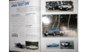 Японский журнал Car Graphic 1986г, №4, 444 стр., литература по моделизму