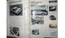 Японский журнал Car Graphic 1986г, №5, 435 стр., литература по моделизму