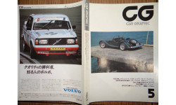 Японский журнал Car Graphic 1986г, №5, 435 стр.