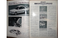 Японский журнал Car Graphic 1986г, №6, 430стр., литература по моделизму